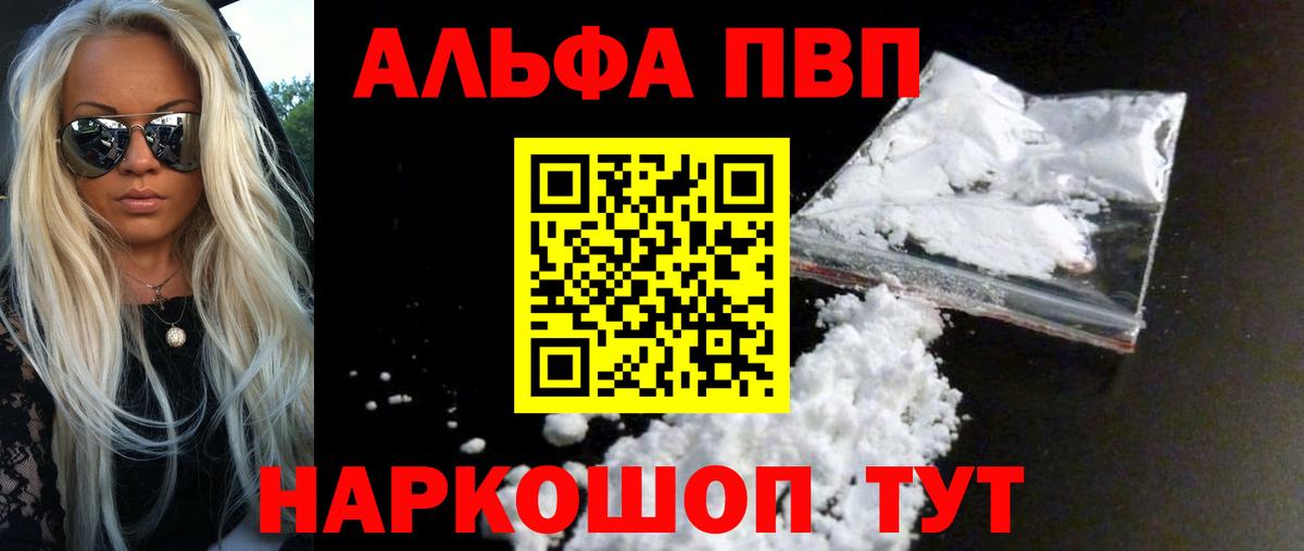 Alpha PVP крисы CK Барнаул