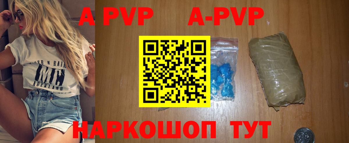 A-PVP СК  A-PVP  Alfa_PVP Crystall  Барнаул  Альфа ПВП СК  Вход с VPN 