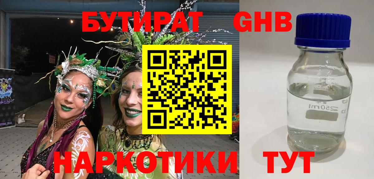 Бутират  Вход с VPN  Барнаул  Бутират жидкий экстази 