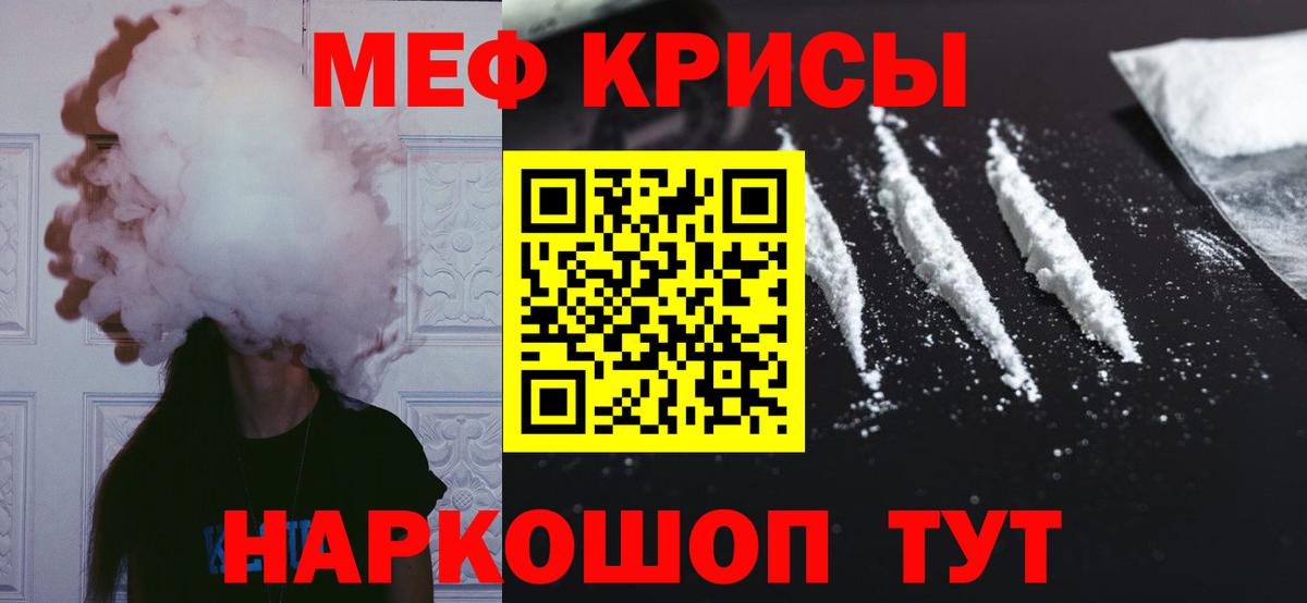Меф кристаллы Барнаул