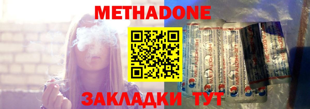 Метадон methadone  МЕТАДОН кристалл  Барнаул  маркетплейс какой сайт  Вход с VPN  кракен ссылки 