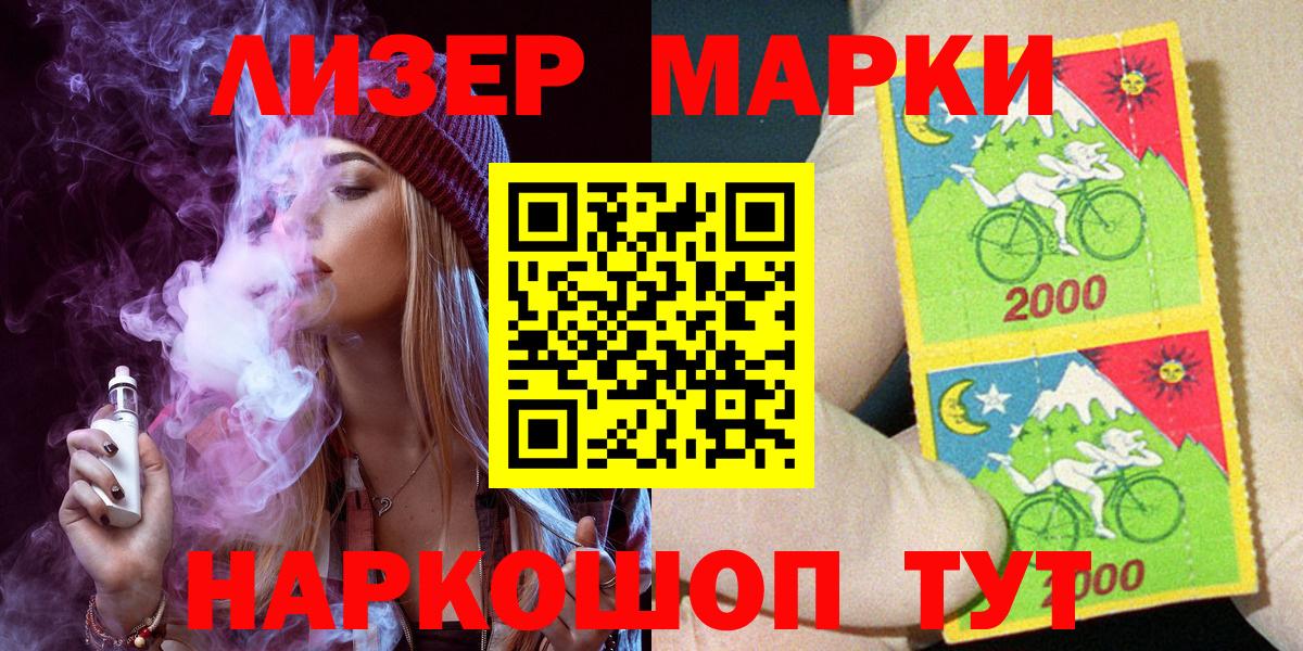 Наркотические марки 1,8мг Барнаул